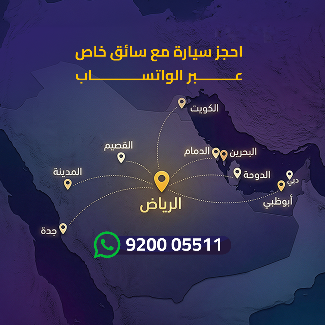 احجز سيارة بسواق عبر الواتساب